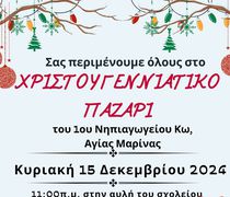 Χριστουγεννιάτικο παζάρι του 1ου Νηπιαγωγείου Κω στις 15/12