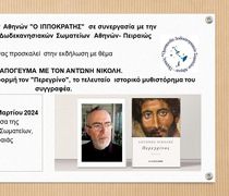 Eκδήλωση της Ένωσης Κώων Αθηνών και της Ομοσπονδίας Δωδ/κων Σωματείων