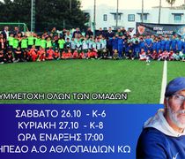 26 & 27 Οκτωβρίου το 2ο τουρνουά υποδομών στη μνήμη του Κώστα Ανδρουλή