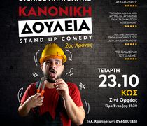 STAND UP COMEDY ΣΤΟΝ ΟΡΦΕΑ ΜΕ ΤΟΝ ΣΤΕΛΙΟ ΑΝΑΤΟΛΙΤΗ