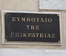 Το "ΣτΕ" έκρινε συνταγματική την κατάργηση των ΝΠΔΔ και των κοινωφελών επιχειρήσεων των ΟΤΑ  