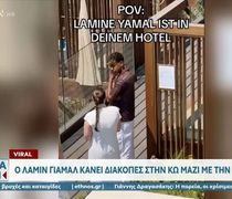 Βίντεο από τις διακοπές του Λαμίλ Γιαμάλ στην Κω μαζί με την κοπέλα του