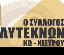 22/12 Γ.Σ. ΣΤΟ ΣΥΛΛΟΓΟ ΠΟΛΥΤΕΚΝΩΝ ΚΩ - ΝΙΣΥΡΟΥ