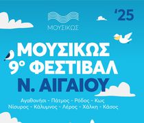 H Κρατική Ορχήστρα Αθηνών ταξιδεύει στο Νότιο Αιγαίο (27/9 στην Κω)