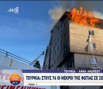 Τραγωδία στην Τουρκία: 76 νεκροί από πυρκαγιά σε ξενοδοχείο χιονοδρομικού κέντρου