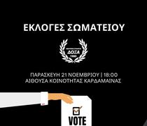 21/11 ΕΚΛΟΓΕΣ ΣΤΗ ΔΟΞΑ ΚΑΡΔΑΜΑΙΝΑΣ
