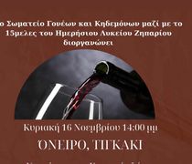 Νησιώτικο και κρητικό γλέντι από το Σ/γο Γονέων του Λυκείου Ζηπαρίου