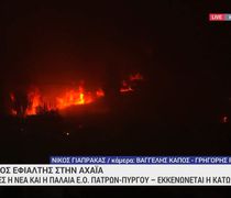 Δραματική νύχτα στην Αχαΐα – Επιχείρηση απομάκρυνσης χιλιάδων κατοίκων από την Κάτω Αχαΐα
