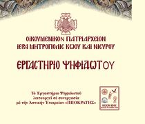  23/2 ΕΚΔΗΛΩΣΗ ΤΟΥ ΕΡΓΑΣΤΗΡΙΟΥ ΨΗΦΙΔΩΤΟΥ ΤΗΣ ΜΗΤΡΟΠΟΛΕΩΣ ΚΩ - ΝΙΣΥΡΟΥ