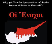 Ομιλία - Βιβλιοπαρουσίαση "Δεν ξεχνώ" από τα Δημ. Σχολεία Κεφάλου και Αντιμάχειας