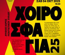 To Σάββατο 4/10 τα παραδοσιακά "χοιροσφάγια" από τον ΑΠΕΛΛΗ στο Πυλί