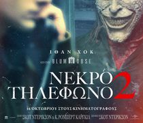 Ορφέας: Το πρόγραμμα προβολών 16/10 – 22/10/2025