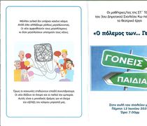 3ο Δημ. Σχολείο Κω: Πρόσκληση για την γιορτή της ΣΤ' τάξης 