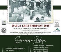 Παραδοσιακό Μουσικοχορευτικό Αντάμωμα Κω "ΑΝΝΑ ΣΑΡΡΗ - ΚΑΡΑΜΠΕΣΙΝΗ"