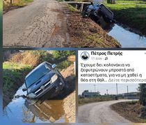 Π. Πετρής: Αυτοκίνητο έπεσε σε "κανάλι" στη Λάμπη - Είχα προειδοποιήσει αλλά...