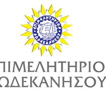 Επιμελητήριο Δωδεκανήσου: Μέχρι 31/12 η προθεσμία συμμόρφωσης των επιχειρήσεων στο ΓΕΜΗ