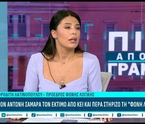 Α. Λατινοπούλου για το "πόθεν έσχες" των 3.000 ευρώ: “Ζούσα με τη γιαγιά μου και έτρωγα ένα πιάτο φαϊ”…
