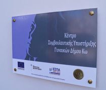 Δράσεις ενημέρωσης του Κέντρου Συμβουλευτικής Γυναικών Δήμου Κω, με αφορμή την Παγκόσμια Ημέρα κατά του Καρκίνου του Μαστού