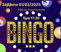 1/2 "Bingo" από την Στ' Τάξη του Δημ. Σχολείου Πυλίου