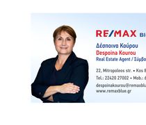 Δέσποινα Κούρου: Μεσίτρια - Σύμβουλος ακινήτων - Νέα συνεργάτης του γραφείου RE/MAX BLUE στην Κω