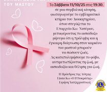 Lions Κω: Φωταγώγηση του Επαρχείου στο πλαίσιο της εκστρατείας για τον Καρκίνο του Μαστού