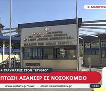 Noσοκομείο Ερυθρός Σταυρός: Τέσσερις τραυματίες μετά από πτώση ασανσέρ