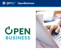 Δήμος Κω: Νέο πληροφοριακό σύστημα «OPEN BUSINESS» για την αδειοδότηση των καταστημάτων Υγειονομικού Ενδιαφέροντος