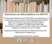 Έκθεση βιβλίου του "ΦΙΛΗΤΑ" – Παρουσίαση εκδόσεων από το 1976 έως σήμερα