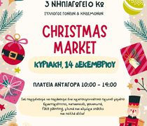 "Christmas Market" από το 3ο Νηπιαγωγείο Κω