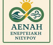 Η Νίσυρος ιδρύει την Ενεργειακή Κοινότητα "Αέναη- Ενεργειακή Νισύρου": Μια ιστορική πρωτοβουλία για πράσινη μετάβαση και ενεργειακή αυτάρκεια