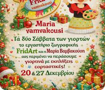 Η πιο γλυκιά γιορτή του χρόνου στο Art School "FridArt "