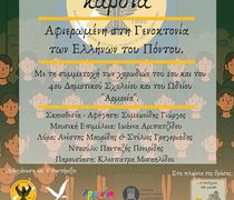 Σ/γος Ποντίων Κω: Εκδήλωση Μνήμης - Αφιερωμένη στη Γενοκτονία των Ελλήνων του Πόντου