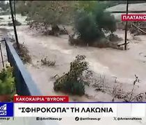 Κακοκαιρία Byron: Κατολισθήσεις και «112» στη Λακωνία, πλημμύρες στη Ζάκυνθο, ζημιές στην Κρήτη 