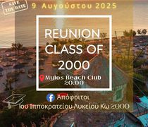 Reunion στις 9/8 για τους απόφοιτους του 1ου Ιπποκράτειου Λυκείου Κω (έτος 2000) 
