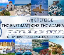 Δωδ/κή Ομοσπονδία Αμερικής: Το βίντεο της εκδήλωσης για την 77η Επέτειο της Ενσωμάτωσης της Δωδεκανήσου με την Ελλάδα