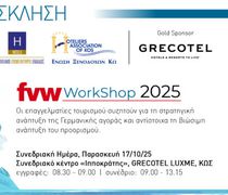 Στην Κω το 11ο  “FVW workshop Greece” στις 17 Οκτωβρίου  