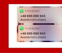 Τι κρύβεται πίσω από τις «περίεργες» κλήσεις και τα «παραπλανητικά» SMS του εξωτερικού