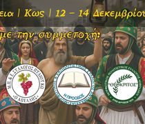 Με τη συμμετοχή τεσσάρων Πολιτιστικών Συλλόγων των χωριών της Κω θα πραγματοποιηθεί η τελετή έναρξης των 8ων Διογενείων.