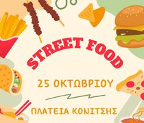 "Street Food" από τους μαθητές του 1ου Λυκείου Κω