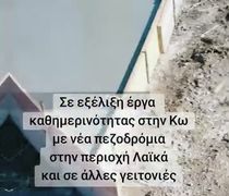 Β. Χαδούλης: Έργο–«βιτρίνα» στα Λαϊκά: Πεζοδρόμιο με κολόνα ΔΕΗ στο κέντρο – Μια ακόμη απόδειξη ότι η Κως δεν είναι προσβάσιμη