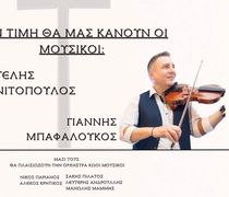 Με τους Β. Κονιτόπουλο, Γ. Μπαλαφούκο και ντόπια ορχήστρα το πανηγύρι του Οσίου Δαυίδ στην Αντιμάχεια