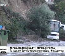 Κακοκαιρία στη Δυτική Ελλάδα: «Βιβλική καταστροφή» από τις πλημμύρες 