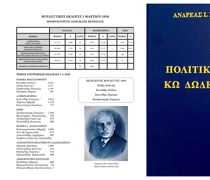 Εκδόθηκε το νέο βιβλίο του Ανδρέα Χατζημιχαήλ "Πολιτική ιστορία Κω Δωδεκανήσου"