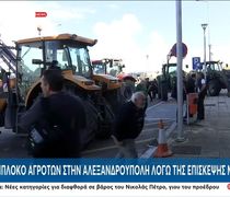 Από έξοδο έκτακτης ανάγκης διέφυγε ο πρωθυπουργός από το αεροδρόμιο Αλεξανδρούπολης που απέκλεισαν οι αγρότες