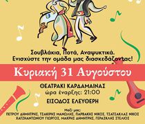 Παραδοσιακό πανηγύρι από την Δόξα Καρδάμαινας στις 31/8