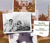 Σωστικές ανασκαφές στην μνήμη του Θεόφιλου Πέρου (της Μαρίας Παπαζαχαρίου - Δείτε το ντοκιμαντέρ)