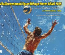 Στην Κω το 5ο τουρνουά beach volley