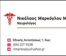 Λειτουργία ιατρείου Νικολάου Μαρκόγλου, ιατρού - Νευρολόγου στην Κω (24 & 25/5)