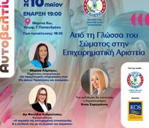ΑΧΕΠΑ Κω:… «Εκδήλωση Αυτοβελτίωσης και Επιχειρηματικότητας στην Μαρίνα Κω»