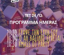 Δραστηριότητες στο Χριστουγεννιάτικο Χωριό στο Πυλί στις 24/12